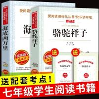 [两本]海底两万里+骆驼祥子 骆驼祥子原著正版 老舍全集海底两万里初中生七年级下册必读正版