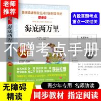 [七年级课外书籍必读] 海底两万里 海底两万里骆驼祥子正版七年级下课外书籍必读名著朝花夕拾西游记