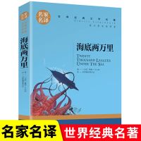 [文字版]海底两万里 骆驼祥子和海底两万里正版原著初中版七年级必读初中生课外阅读书