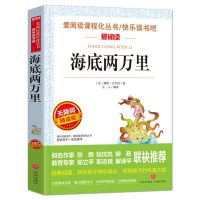 海底两万里 海底两万里和骆驼祥子七年级下册初中生原著青少年必读书正版老舍