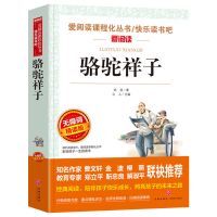 [骆驼祥子] 骆驼祥子原著正版老舍无障碍阅读初中七年级下册必读人教版名著