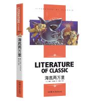 海底两万里 骆驼祥子海底两万里七年级下册必读课外书老舍原著正版骆驼祥子