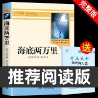 (单本)海底两万里 西游记朝花夕拾七年级上下海底两万里骆驼祥子初中生名著阅读书籍
