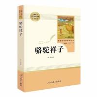 骆驼祥子[考点] 海底两万里骆驼祥子初中人教版无删减七年级下册必读课外阅读名著