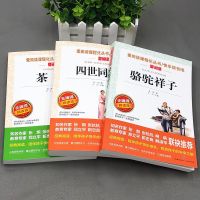 爱阅读 骆驼祥子 任选全套3册 爱阅读系列 骆驼祥子 四世同堂 茶馆