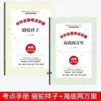 单纯考点[骆驼+海底] 海底两万里骆驼祥子初中版无删减 七年级下册必读课外书籍