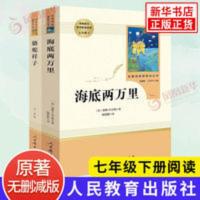 名著阅读课程化丛书 骆驼祥子+海底两万里 海底两万里 骆驼祥子 正版书原著老舍初中版 初中生人教版 人民教