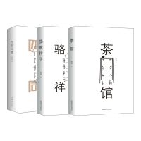 纸质 第一版 茶馆+骆驼祥子+四世同堂 全3册 套装 老舍经典作品集