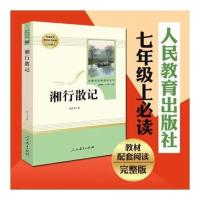 湘行散记(赠考点) 七年级下册必读课外书骆驼祥子海底两万里名著无删减初一下学期
