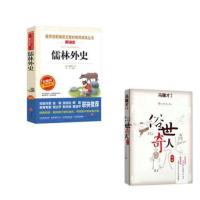 儒林外史+俗世奇人如图 呼兰河传 骆驼祥子儒林外史小兵张嘎俗世奇人铁道游击队三四五六