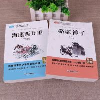 骆驼祥子 骆驼祥子海底两万里人教版初中生带考点七年级必读课外书人教版初
