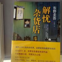 平装杂货店 精装白夜行东野圭吾小说书籍日本侦探疑推理小说犯罪易烊千玺推荐