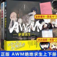 AWM绝地求生(上下册) 绝地求生awm书正版全套珍藏版小说原耽实体书漫漫何其多言情小说