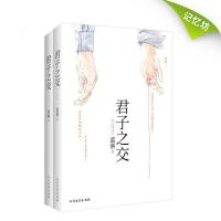正版 君子之交全二册 网络作家蓝淋具有影响力的作品虐心青春小说
