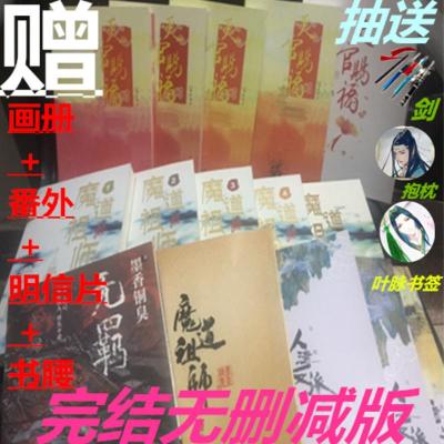 无羁+家规+海报+后记 正版魔道祖师小说全套完结无删减繁体字墨香铜臭书籍渣反天官赐福