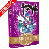 绝世唐门小说3 正版斗罗大陆2绝世唐门小说1-26册全套任选玄幻小说唐家三少