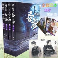 破云2吞海+明信片+海报 正版 破云2吞海小说全套by淮上著悬疑推理无羁无删减赠海报