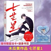 七芒星1(赠书签) AWM绝地求生1+2全套两册正版无删减漫漫何其多著青春电竞任选小说