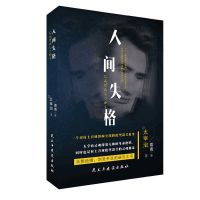 正版人间失格[民主与建设出版社] 人间失格正版月亮与六便士罗生门我是猫太宰治世界名著书外国小说