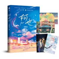 阿也1普通版裸书[随书自带赠品] 阿也1+2 印特签版引路星原名我喜欢你的信息素小说正版简体青春言