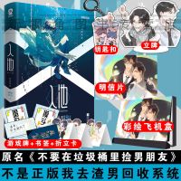 入池 正版不要在垃圾桶里捡男朋友小说骑鲸南去 楼台倒影入池塘入池123