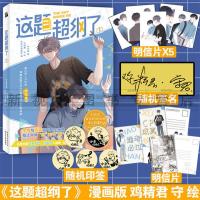 (漫画版 1 ) 这题超纲了 木瓜黄12 实体书正版晋江小说伪装学渣检讨书立牌名扎