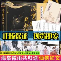 海棠微雨共归途1 海棠微雨共归途全册正版小说 2肉包不吃肉二哈和他的白猫师尊与他