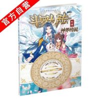 斗罗大陆外传神界传说漫画 正版斗罗大陆5重生唐三8+9+7+6+5+4+1+2+3册唐家三少玄幻小说五部