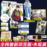 超纲1+2 礼盒包装 正版 这题超纲了1+2 实体书 木瓜黄 晋江校园小说