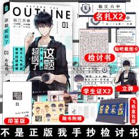 这题超纲了1 这题超纲了 木瓜黄 实体书正版晋江小说 检讨书立牌名扎