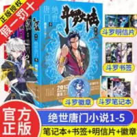 斗罗大陆2绝世唐门小说 正版 斗罗大陆2绝世唐门小说12345册第二部唐家三少武侠玄幻书籍