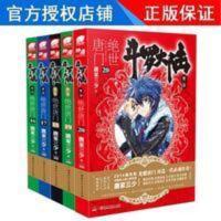 绝世唐门小说 正版斗罗大陆2二绝世唐门小说16-17-18-19-20共五本唐家三少玄幻