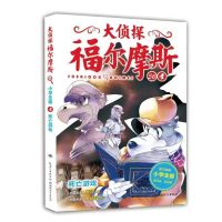 单本第36册[送钥匙扣] 官方正版 大侦探福尔摩斯 小学生版 课外阅读书悬疑推理漫画小说