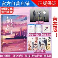 钢铁森林(亲签版) 亲签版签名版正版夜色将至薇拉商战悬疑爱情总裁追逐战青春小说