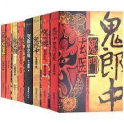 鬼故事全8册 正版鬼故事全8册 恐怖惊悚小说鬼叫魂 悬疑推理小说 鬼郎中