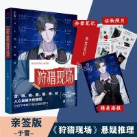 正版[现场]+海量赠品 正版亲签现场实体书于雷著 法医秦明同类推理悬疑惊悚小说