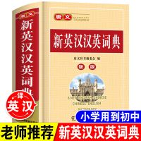 [小学专用]英汉汉英词典 英语字典英汉汉英多用词典中学生小学生实用双色版英语单词汇书籍