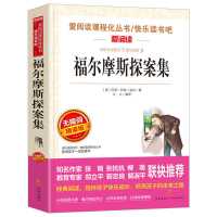 认准正版-[假一赔十] 福尔摩斯探案全集 正版福尔摩斯探案全集原版小学生版五年级六年级课外必读阅读书籍