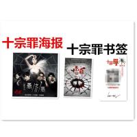 十宗罪[仅赠品] 十宗罪全套7册 蜘蛛著原版无删减恐怖惊悚侦探悬疑推理书籍可任选