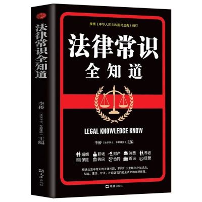 法律常识 民法典2021年中华人民共和国民法典大字版法律经济常识一本全书籍