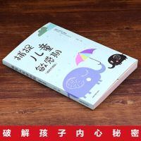 捕捉儿童敏感期(插图升级版) 父母的语言妈妈的情绪培养好孩子家庭育儿书籍父母必读书籍全9册