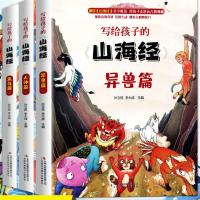 [3册]山海经 孩子读得懂的山海经正版原著儿童版故事书籍中国民间神话故事图书