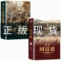 [正版书籍 质量保证] [加厚373页]经济学原理 正版 经济学原理 国富论亚当斯密著经济学原理马歇尔著经济学书籍