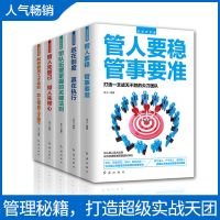 高情商管理[全5本] 领导者的管理法则不懂带团队你就自己累管学创书籍企业力商业思维