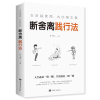 断舍离1 全6册断舍离正版全套静下来一切都会好自律法则心灵修养励志书籍