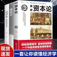 正版授权/假一赔十 用钱赚钱 经济学思维[2册] 图解资本论国富论金融学经济学原理基础入门书籍微观宏观投资理财