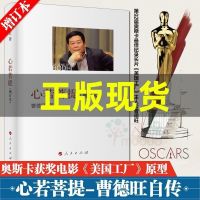 (1本)心若菩提 增订本 心若菩提曹德旺正版传记企业经营管理成功励志哲学知识读物书籍