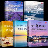 青春励志同款5册 断舍离正版修心三不鬼谷子志奋斗者不畏将来心灵修养哲学励志书籍