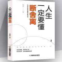 断舍离 断舍离正版人间失格人间值得樊登推荐成功励志人生哲学正能量书籍