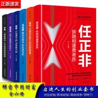 揭秘中国财富全12册 全套12册正版励志财经人物名人传记任正非 马云 稻盛和夫创业书籍